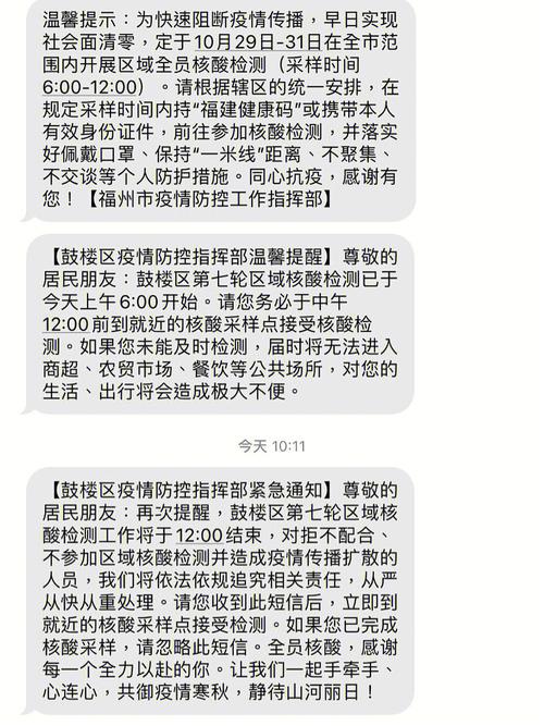 福州疫情填报/福州疫情防控官方网站-第9张图片