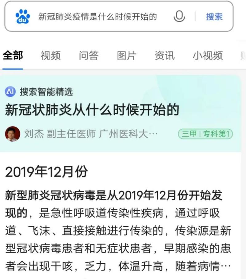 关于“中国几号公布疫情”你不知道的事-第7张图片