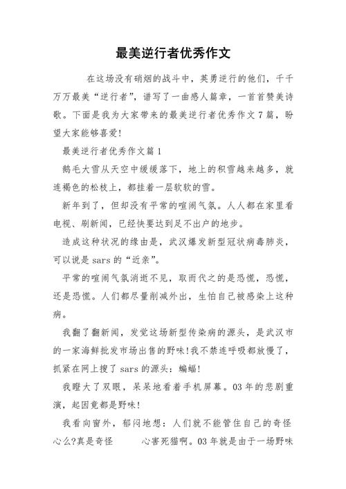疫情最美身影,疫情中最美的身影作文800字-第5张图片 疫情最美身影,疫情中最美的身影作文800字-第5张图片