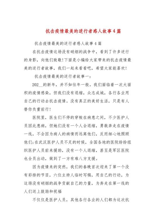 疫情最美身影,疫情中最美的身影作文800字-第6张图片 疫情最美身影,疫情中最美的身影作文800字-第6张图片