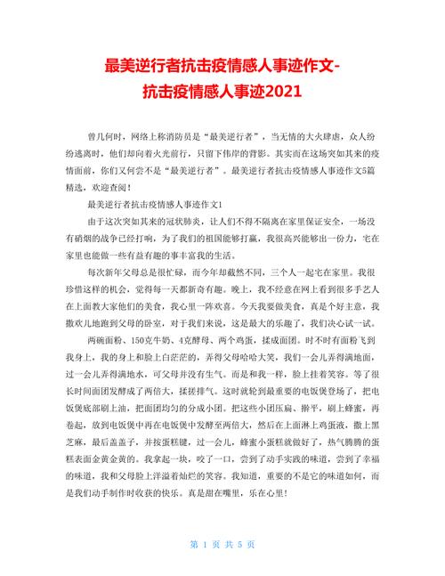 疫情最美身影,疫情中最美的身影作文800字-第10张图片 疫情最美身影,疫情中最美的身影作文800字-第10张图片