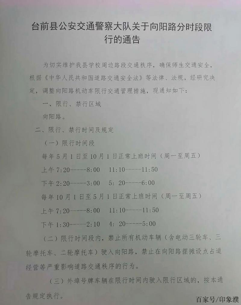 关于“濮阳市限号查询”你不知道的事-第10张图片