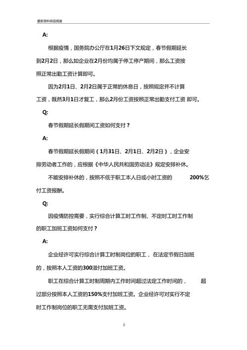 【因疫情未复工/对于因疫情未及时返回企业复工的职工工资怎么发】-第6张图片