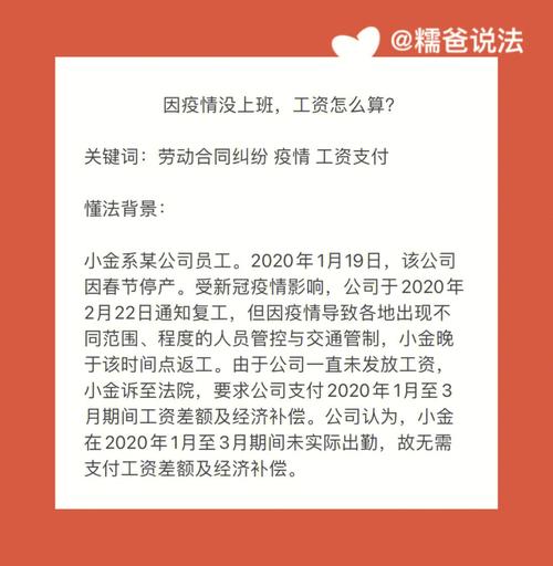 【因疫情未复工/对于因疫情未及时返回企业复工的职工工资怎么发】-第8张图片