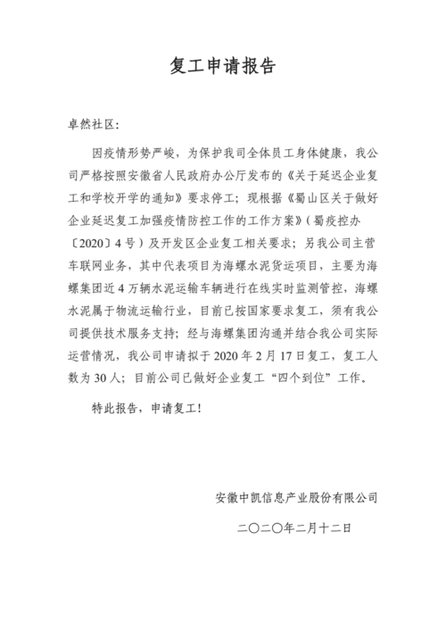 【因疫情未复工/对于因疫情未及时返回企业复工的职工工资怎么发】-第9张图片