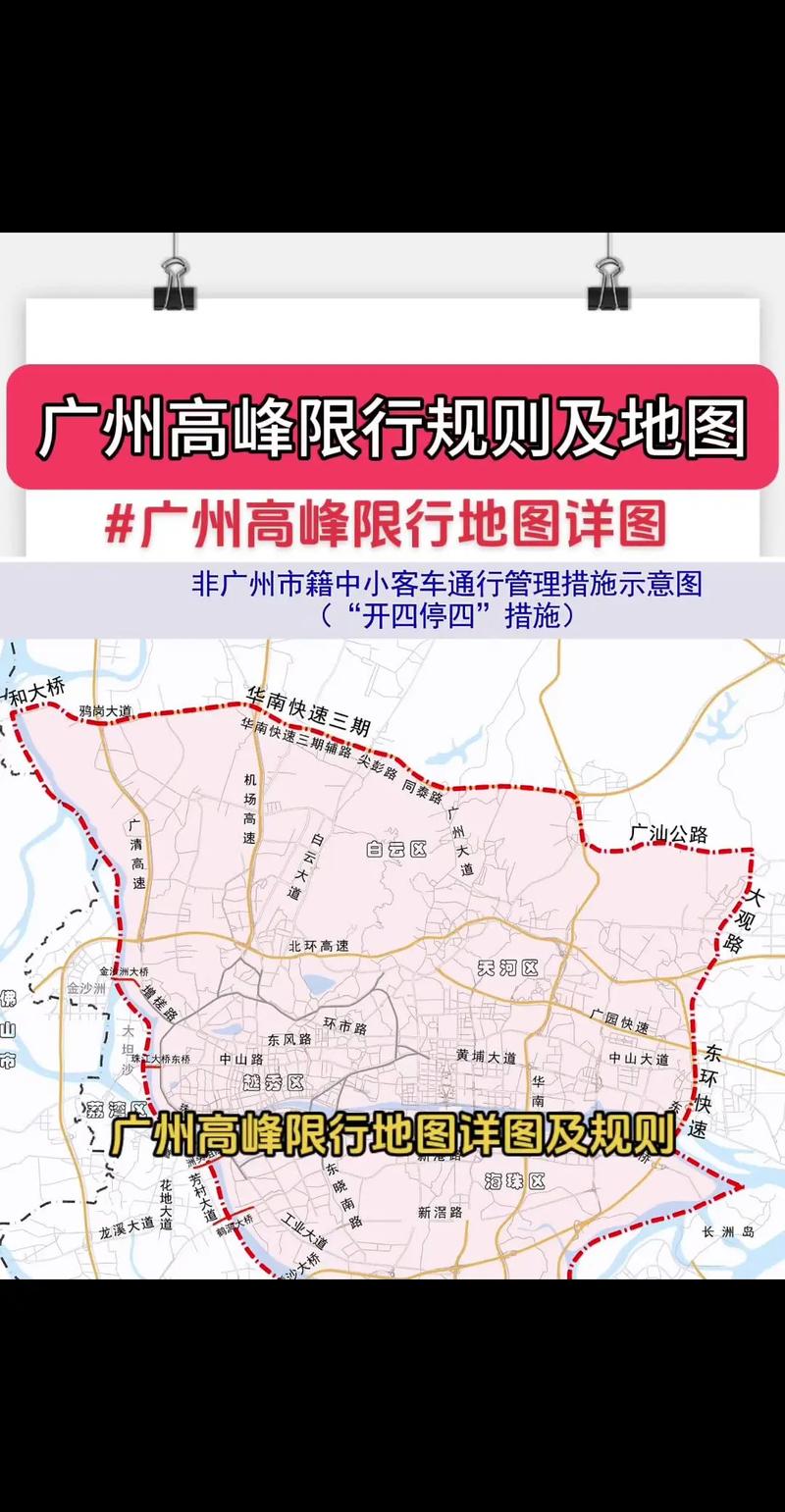 广州限行最新消息-广州限行时间和路段最新-第2张图片