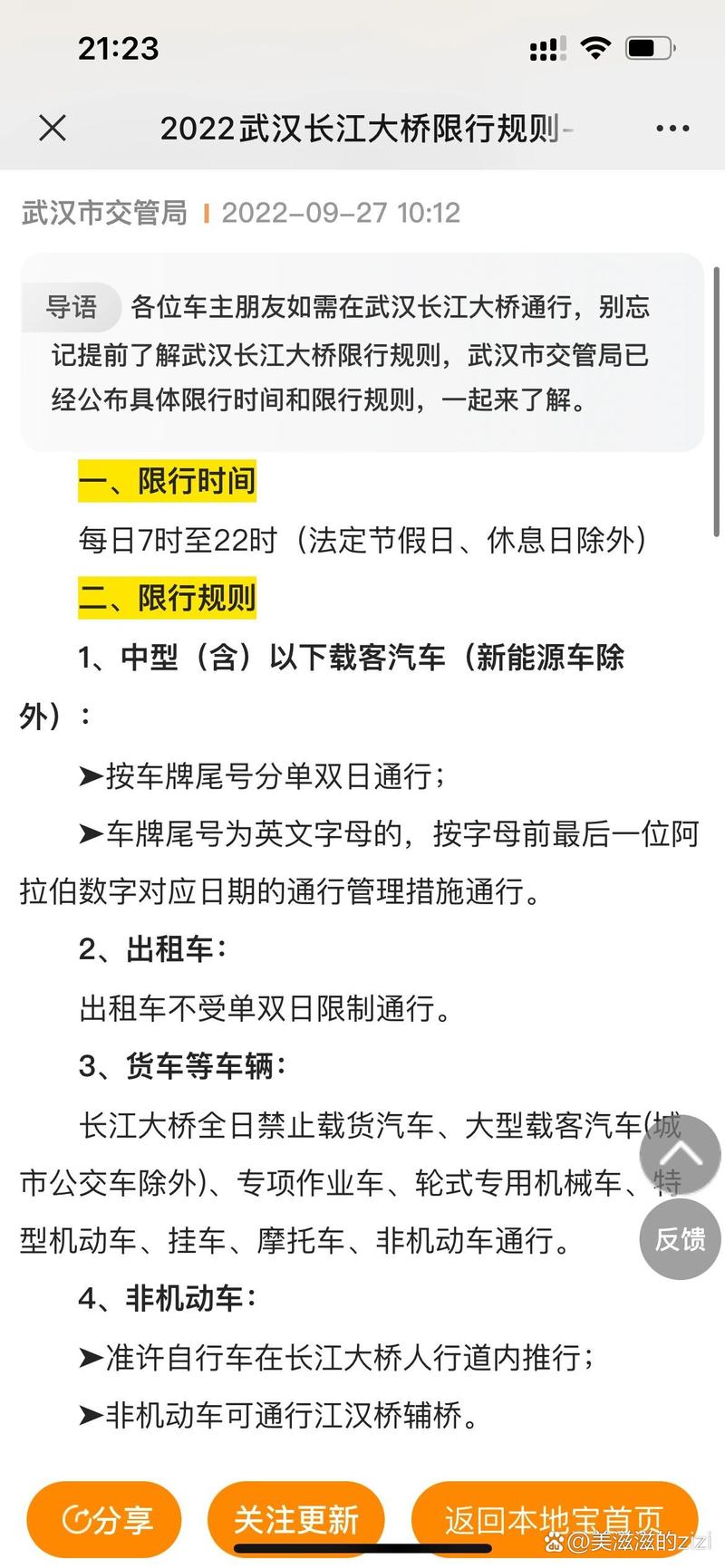 武汉长江大桥限行处罚/武汉长江大桥限行处罚多久出结果