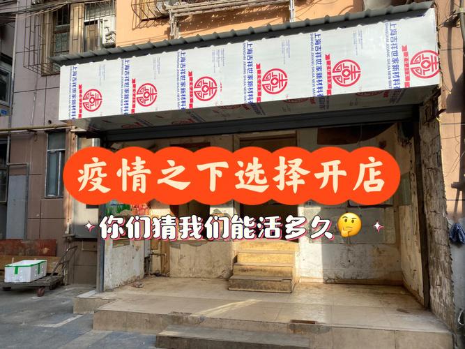 疫情今年开店，现在疫情开店会不会赔钱-第3张图片