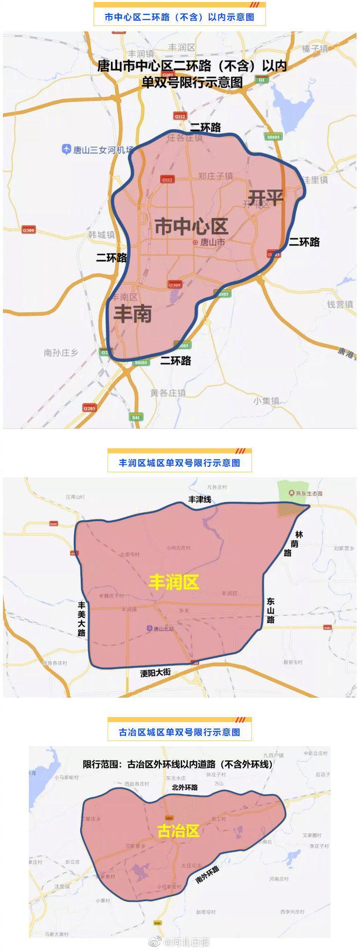 唐山市限行区域，唐山市限行区域地图-第2张图片