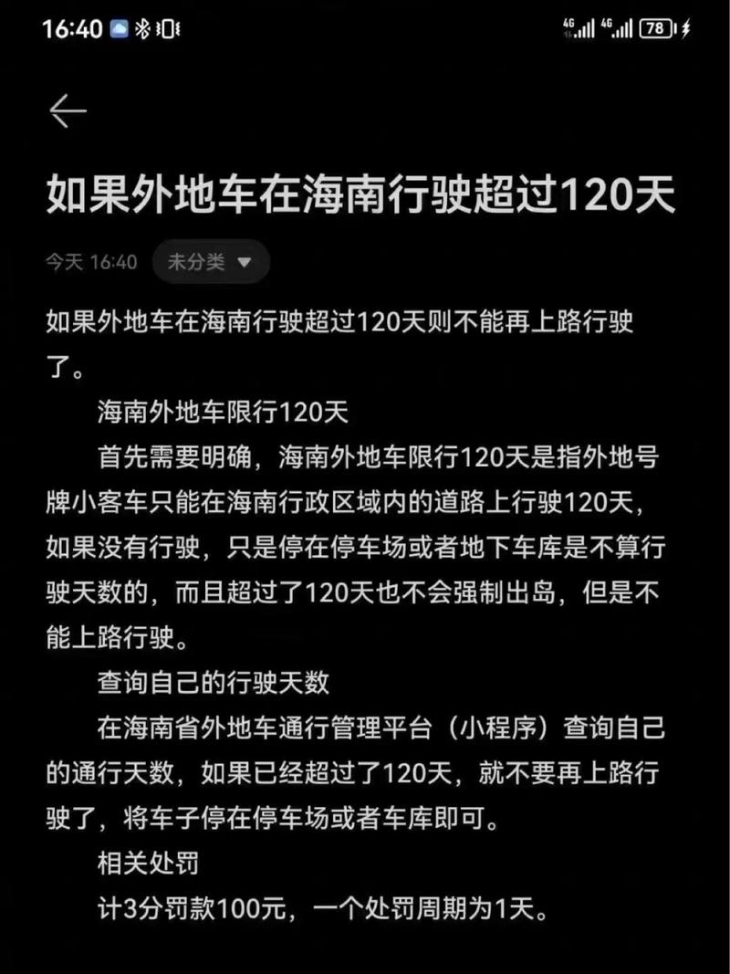 外地车违反限行处罚/外地车违反限行处罚标准-第5张图片