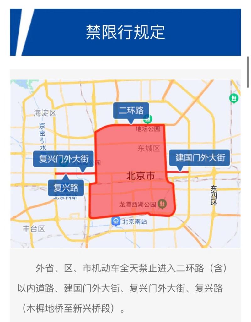 【外省车二环路限行图/外省车进二环罚多少款】-第6张图片