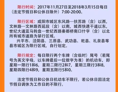 【平顶山限号表/平顶山限号通知2020】-第8张图片