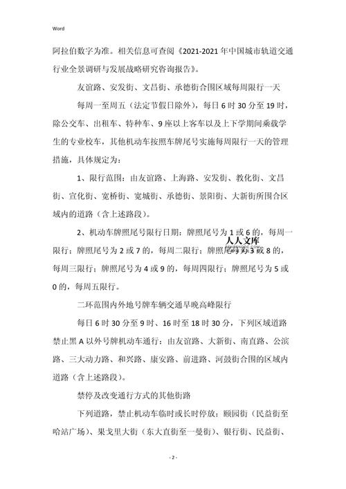 哈尔滨霁虹桥限行/哈尔滨那条路限行-第2张图片 哈尔滨霁虹桥限行/哈尔滨那条路限行-第2张图片