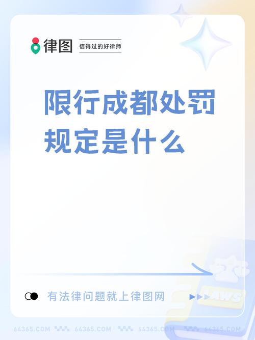 成都车牌限行扣几分/成都车牌限行扣几分罚多少钱-第3张图片