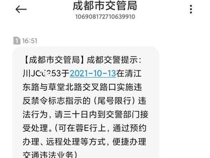 成都车牌限行扣几分/成都车牌限行扣几分罚多少钱-第8张图片