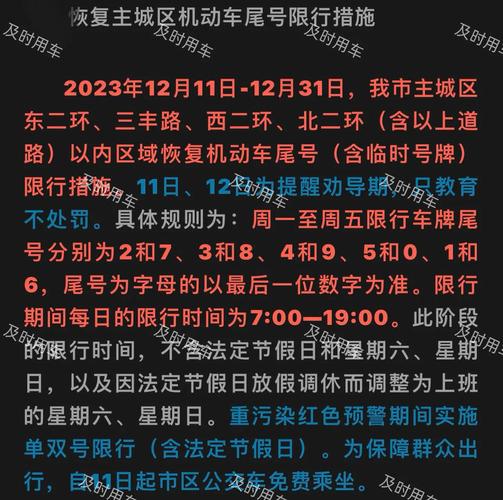 保定限号规定-保定限号规定2024-第5张图片