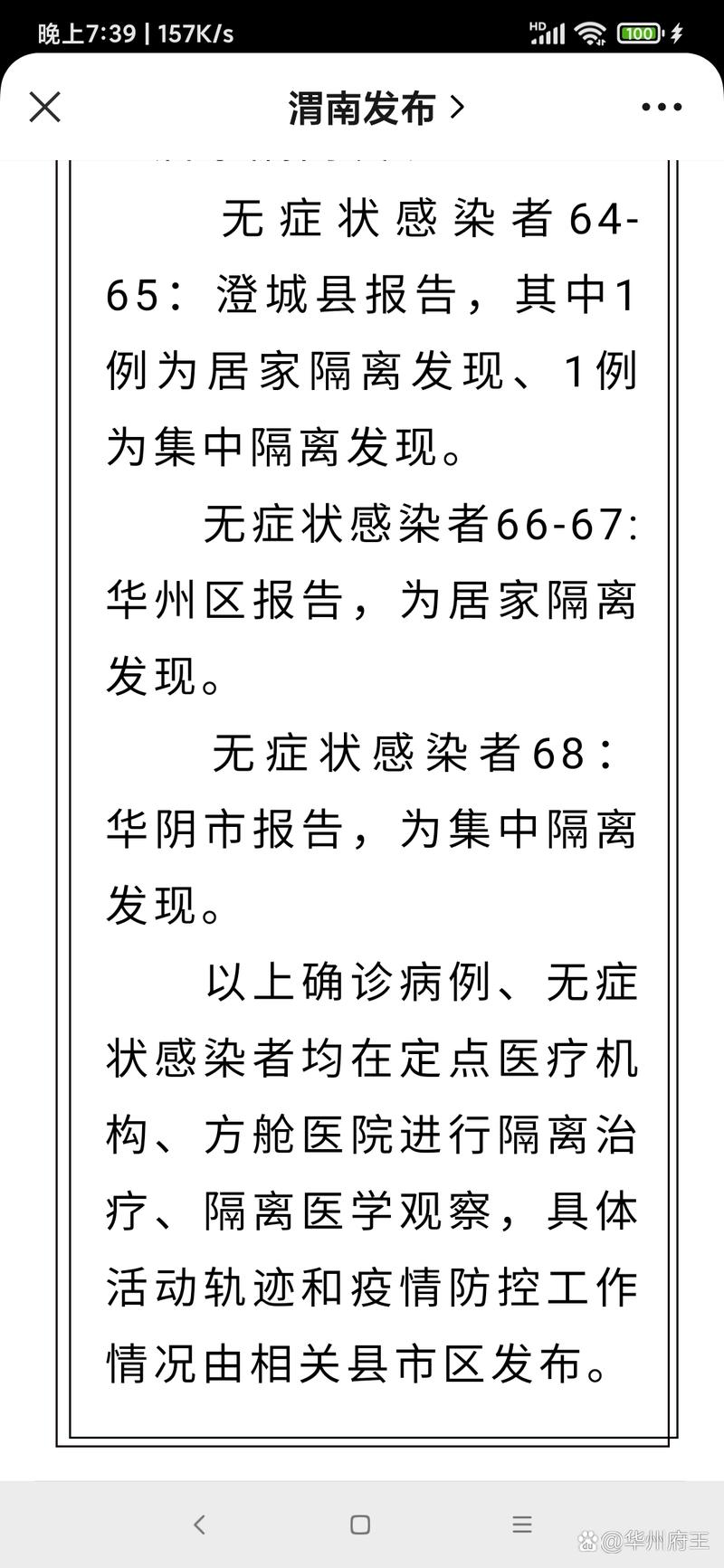 铜川新增疫情，铜川疫情最新消息新增人-第5张图片