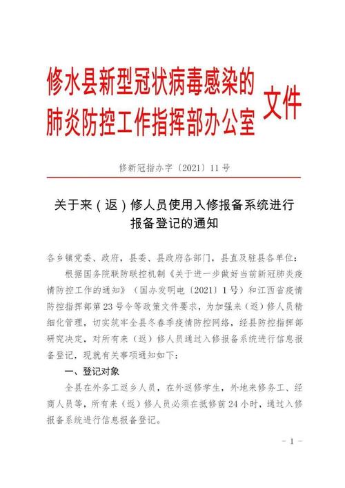 疫情防控报备/疫情防控报备是什么意思-第4张图片