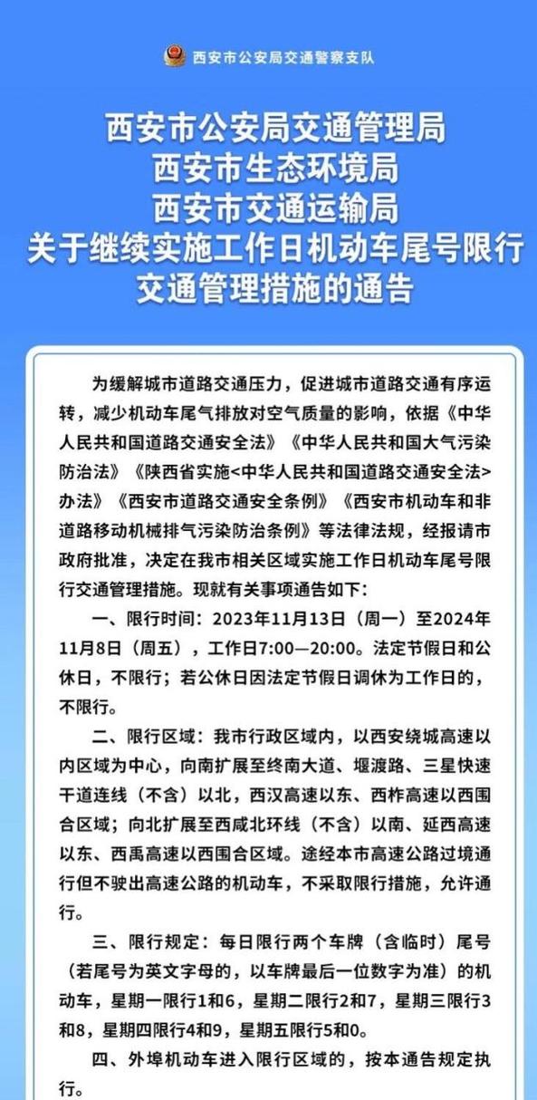 西安4月限行查询/西安4月限行尾号是多少-第10张图片