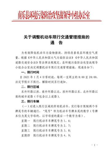 南乐限行，南乐限行2023最新通知