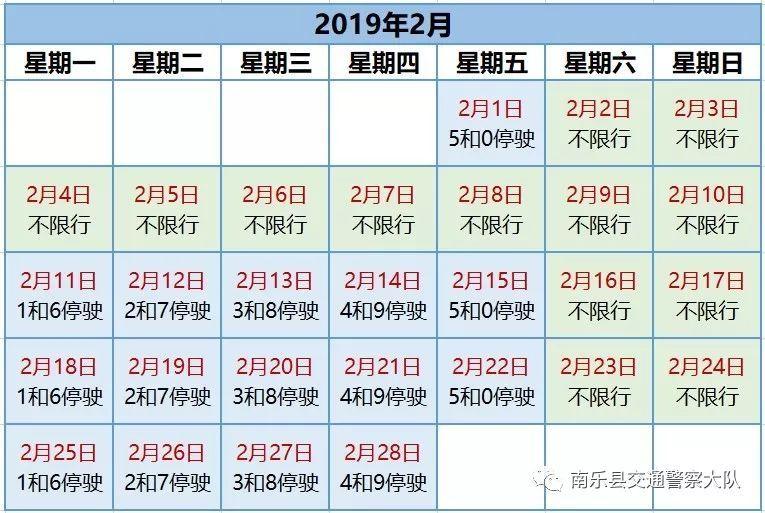 南乐限行，南乐限行2023最新通知-第2张图片