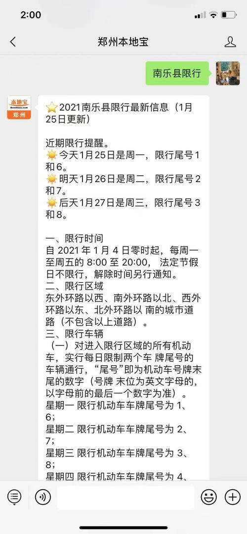 南乐限行，南乐限行2023最新通知-第3张图片