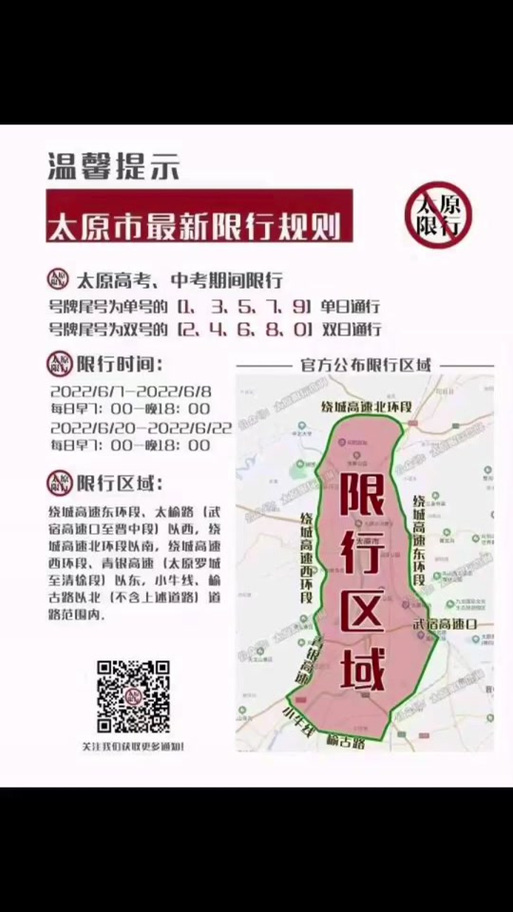 高考太原限行范围，2021高考限行通告太原-第4张图片