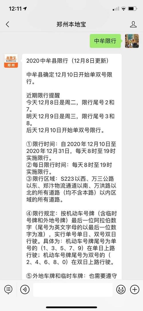 【中牟县限号/中牟县限号不限号】-第4张图片