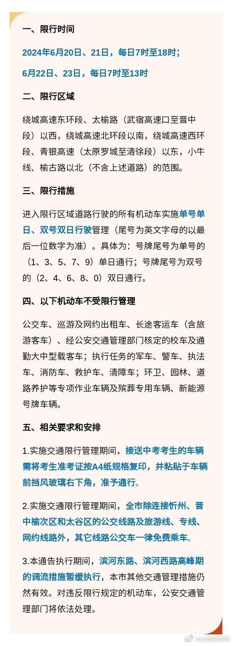 关于“2017太原高考限行区域”你不知道的事-第1张图片