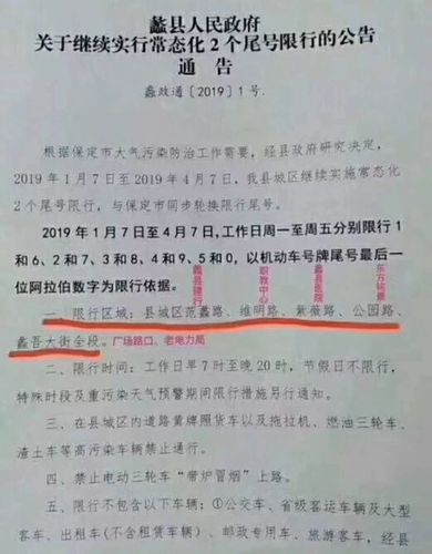 关于“蠡县限行”你不知道的事-第1张图片