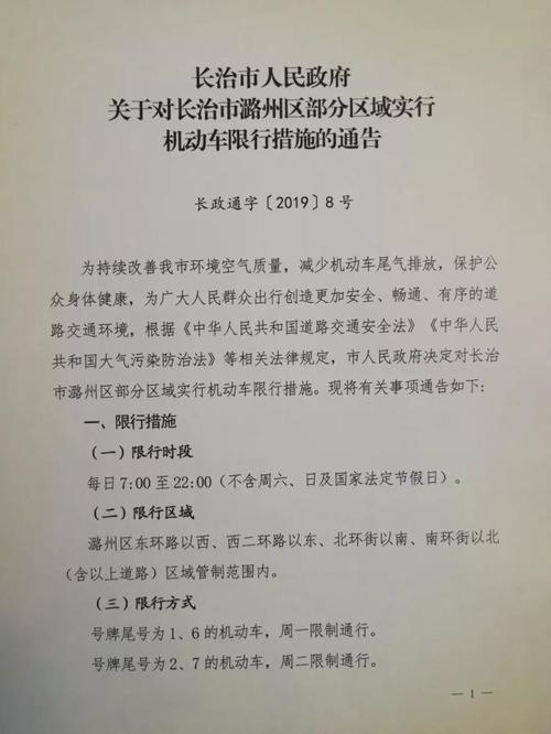 长治市限号/长治市限号查询今日-第1张图片