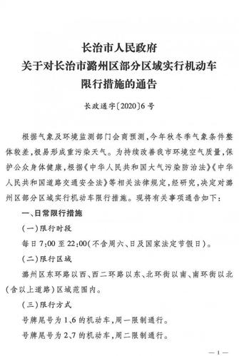 长治市限号/长治市限号查询今日-第4张图片