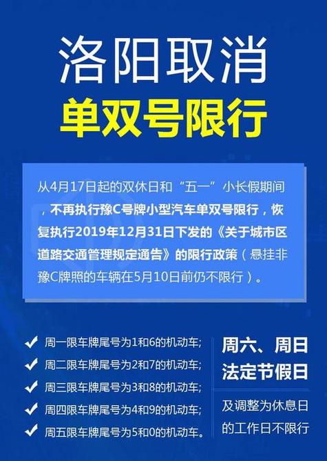 关于“洛阳2017年限行”你不知道的事-第8张图片