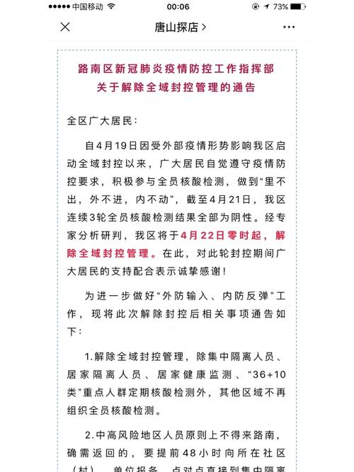 唐山疫情时报，唐山疫情2021-第5张图片