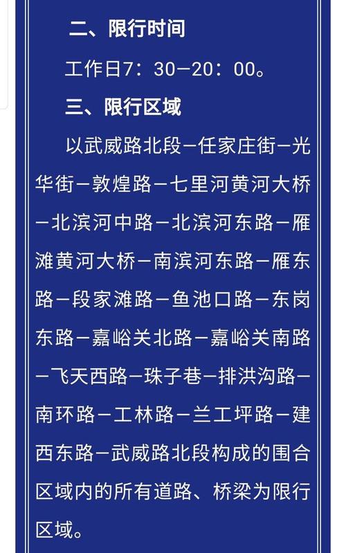 【兰州微型货车限行/兰州微型货车限行规定】-第6张图片