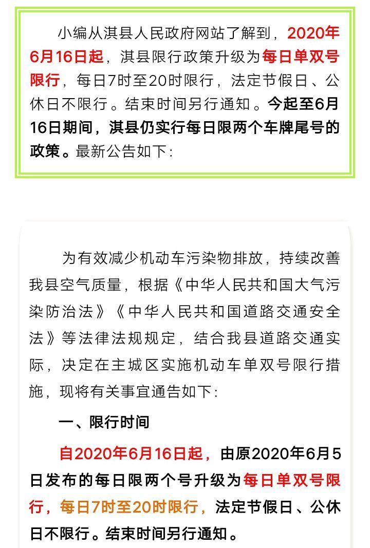 鹤壁淇县限号，鹤壁淇县限号2024-第3张图片