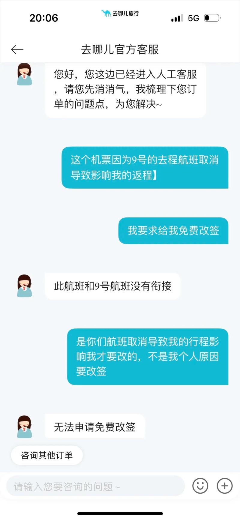 关于“疫情南航改签”你不知道的事-第6张图片