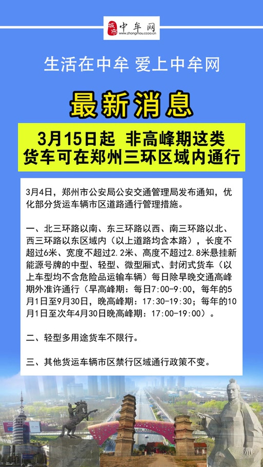 郑州柴油车限行，郑州柴油车禁行-第9张图片