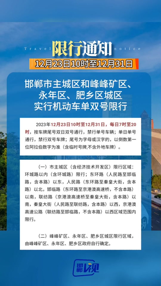 【河北邯郸限号查询/河北邯郸限号查询2023最新消息】-第4张图片