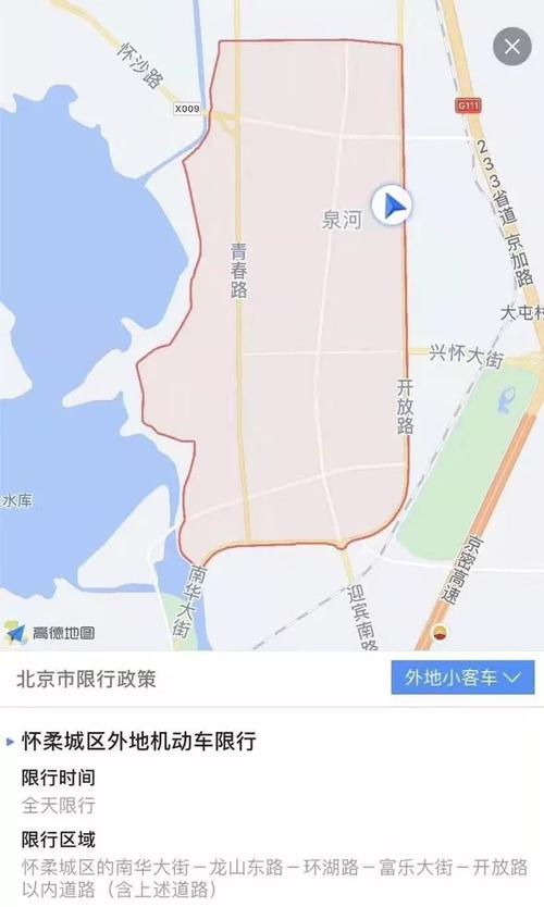 【怀柔外地车限行区域图/怀柔区外地车限行政策】-第5张图片