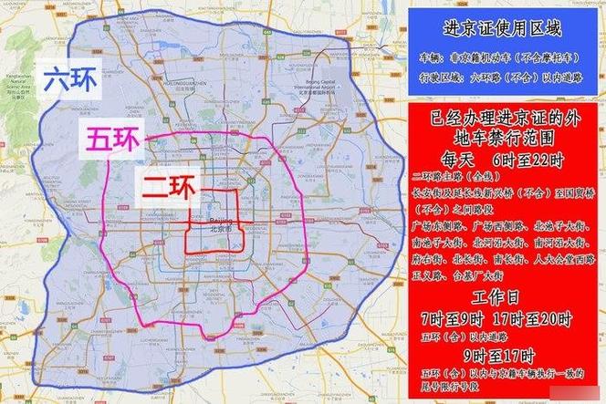 【怀柔外地车限行区域图/怀柔区外地车限行政策】-第9张图片