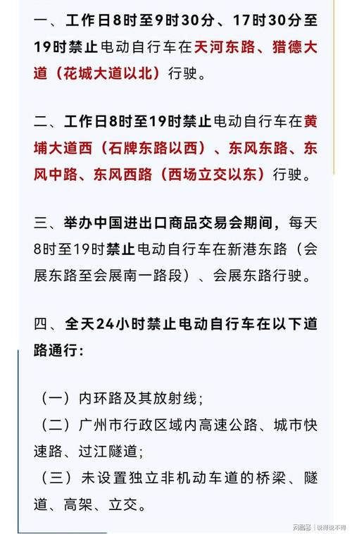 自行车限行/广州电动自行车限行-第4张图片