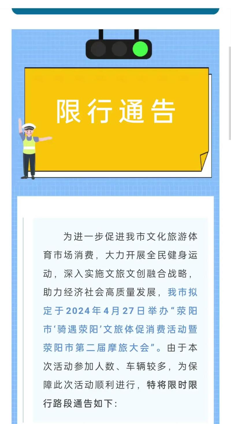 荥阳限号/荥阳限号2023最新限号通知-第2张图片