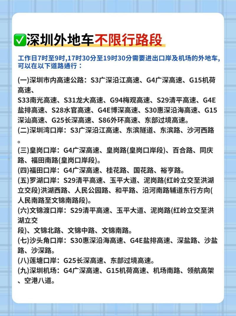 深圳车牌限行，深圳车牌限行时间几点到几点-第1张图片