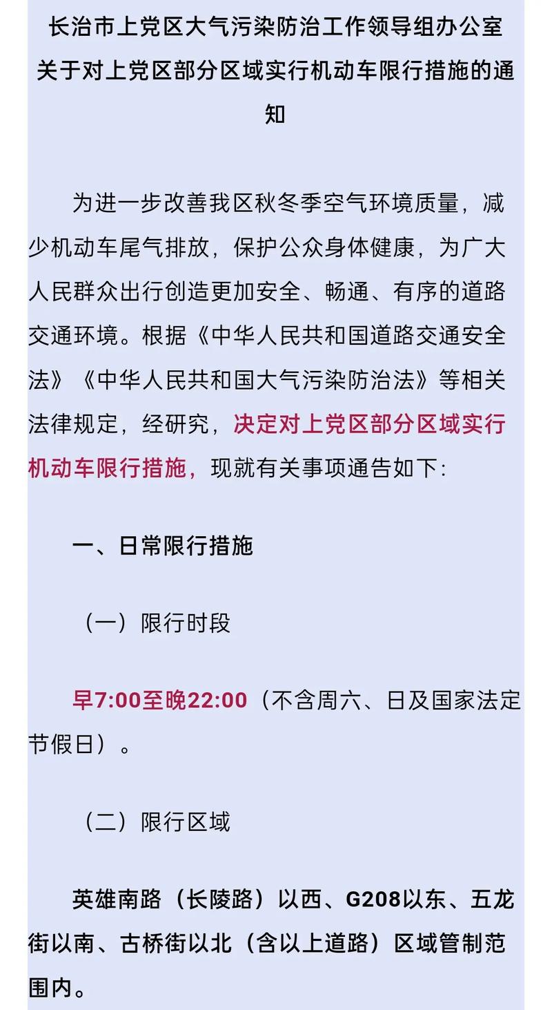 长治限行，长治限行通知最新今天2023-第2张图片