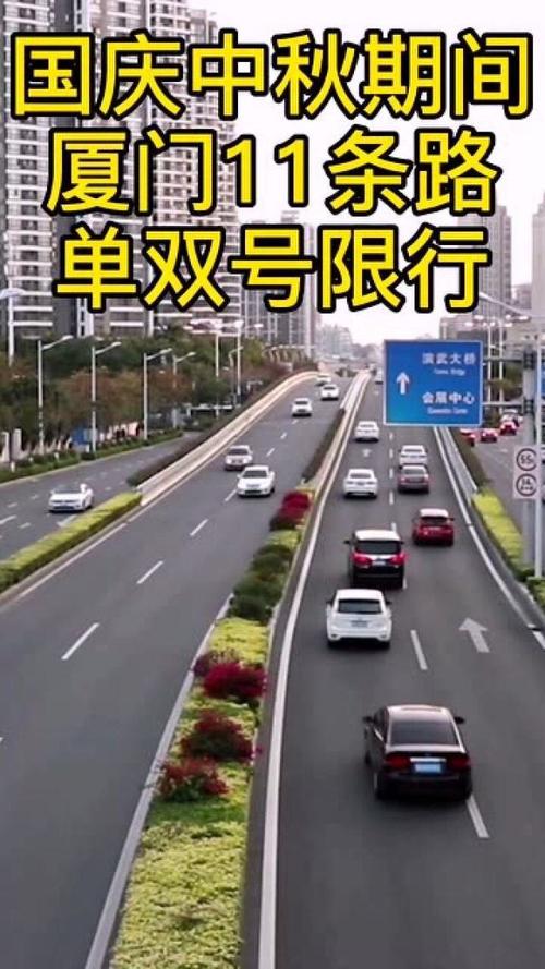 厦门国庆哪些路段限行，2021国庆厦门限行-第2张图片