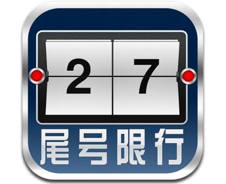 汉中限号吗，汉中市限号规定-第4张图片