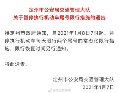 关于“定州市今天限什么号”你不知道的事-第7张图片