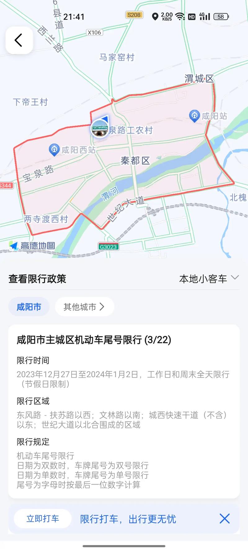 咸阳市限号时间，咸阳市限号的时间-第4张图片