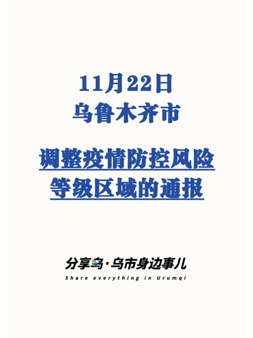 乌鲁木齐疫情政策/乌鲁木齐最新疫情防控要求-第1张图片